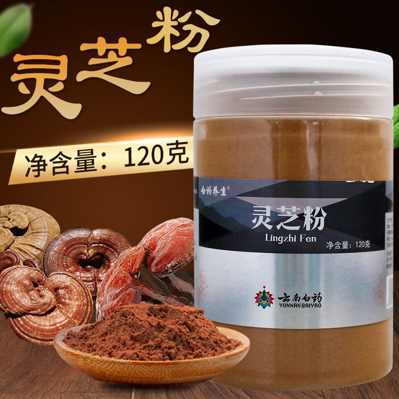 云南白药 白药养生 灵芝粉 120g 1瓶