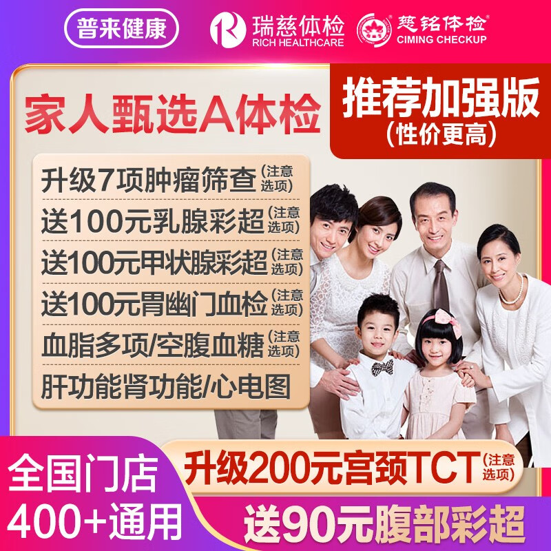 私立体检京东史低|私立体检价格走势