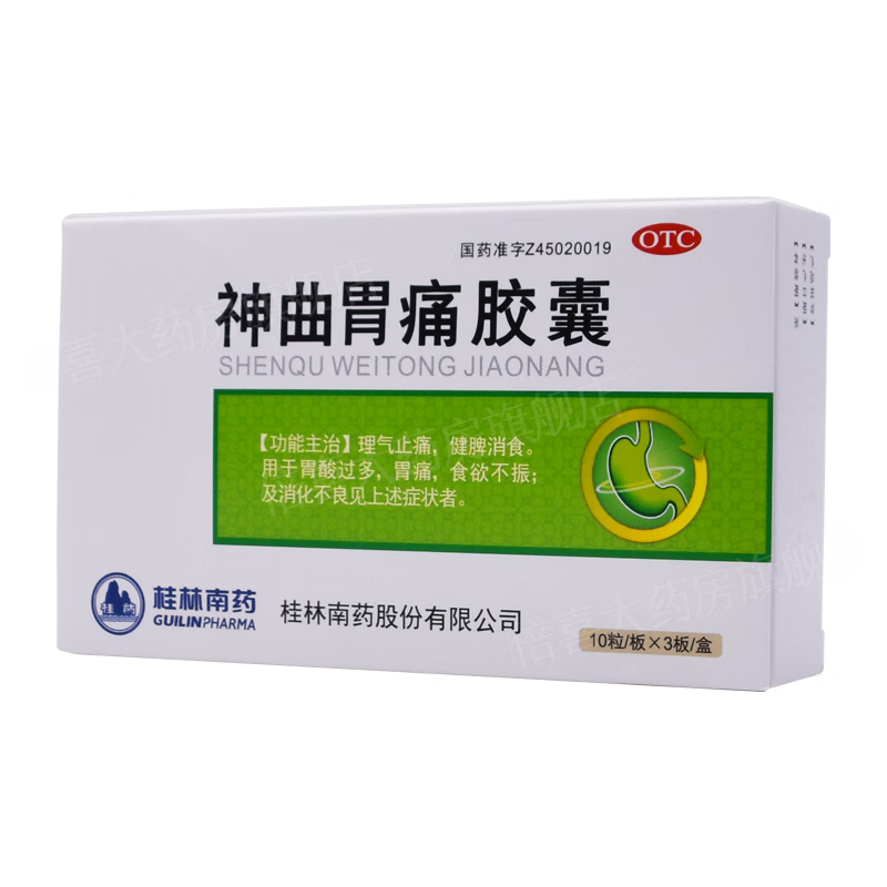 桂林 神曲胃痛胶囊 0.4g*30粒 理气止痛,健脾消食 1盒