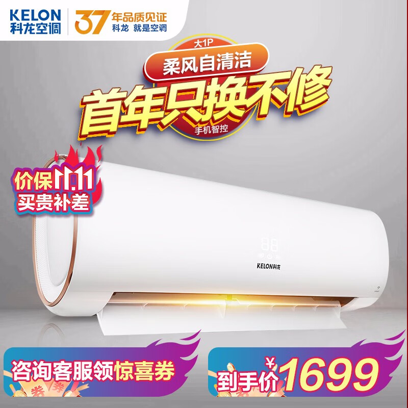 科龙(Kelon) 大一匹 京典 一级能效 变频 智能 冷暖 壁挂式空调挂机 KFR-26GW/VEA1(1N41)
