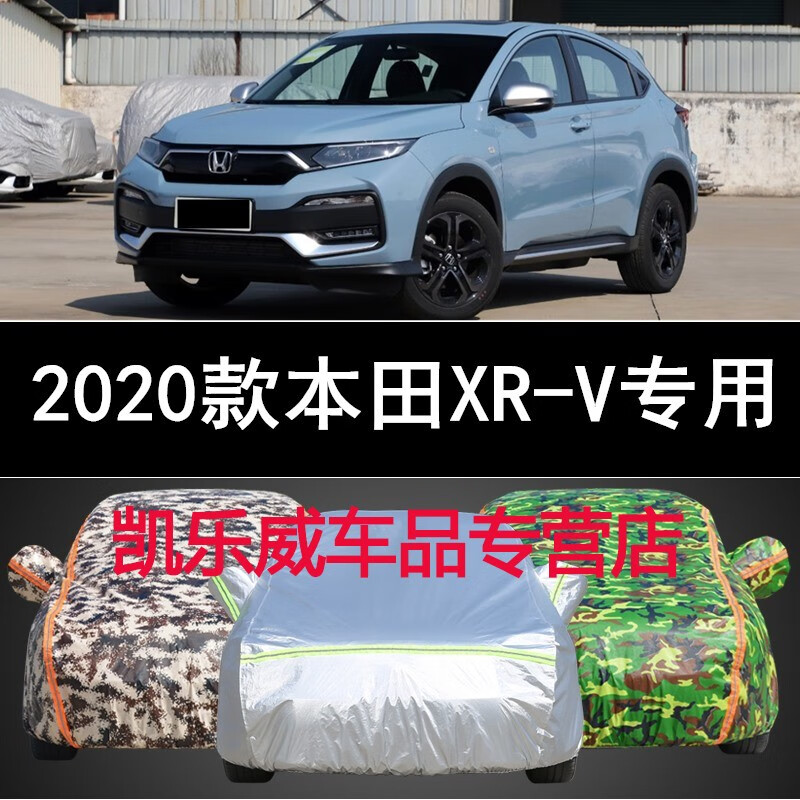防雨炫威suv越野xrv防尘汽车套 2020款-本田xr-v【牛津铝加厚亮银款】