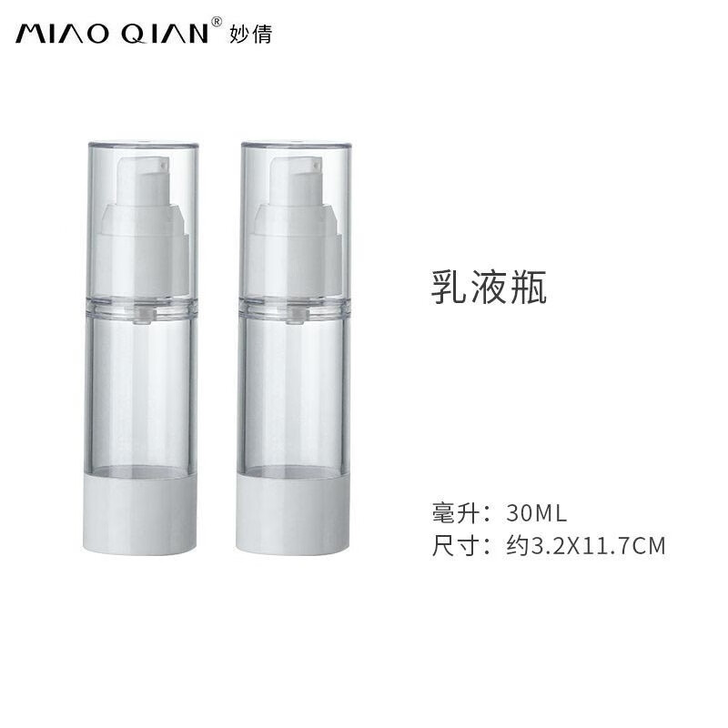 妙倩 妙倩细雾真空喷雾瓶酒精喷壶乳液小喷瓶旅行分装瓶小瓶子空挤压 真空乳液瓶30ml（2个装）