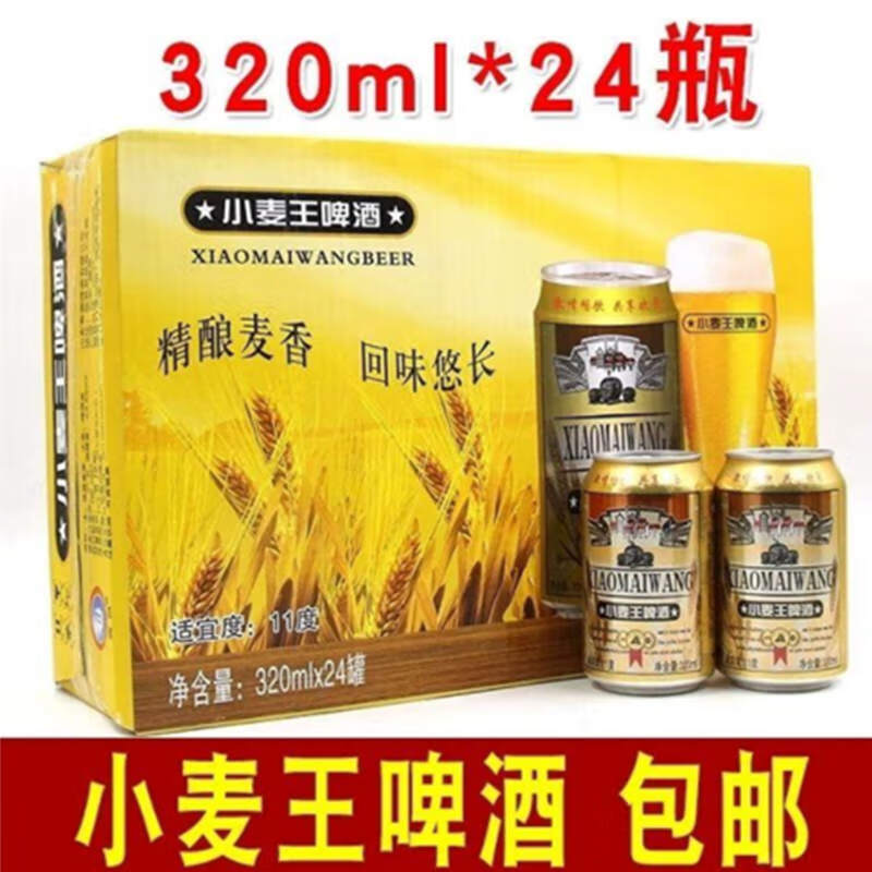 小麦王整箱320ml/500ml*24罐l精酿纯生态啤酒批发易拉罐 小麦王320*24