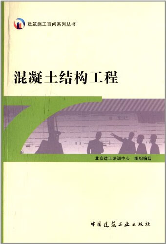 混凝土结构工程 中国建筑工业出版社