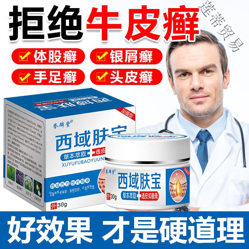 西域肤宝手足l癣花l斑l癣皮l炎荨蔴疹顽固牛l皮l癣银l屑l病皮肤瘙痒