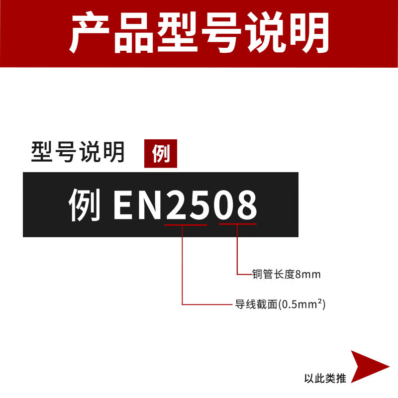 铜管管型端子针形接线端子欧式插针型冷压线鼻子冷压铜管鼻 型号说明