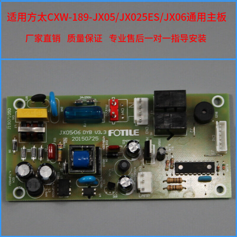 jq01t抽油烟机开关主板cxw-189-jx06jx05配件按键jx25e电 方太cxw200