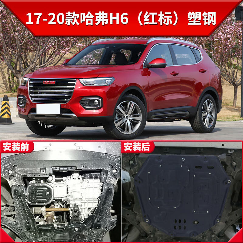 适用于2021款哈弗h6发动机下护板原厂运动版哈佛h6 coupe底盘装甲护