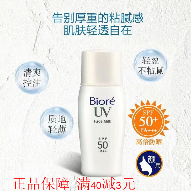 碧柔防晒 碧柔防晒霜biore防晒凝蜜 防晒霜控油白瓶 清爽防晒乳spf50
