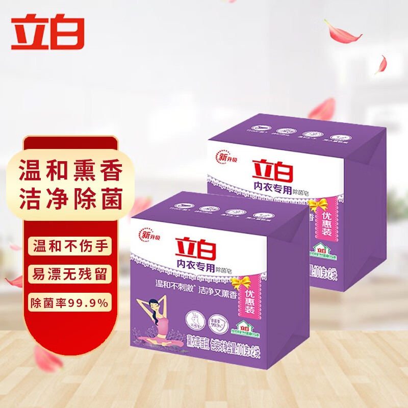 【旗舰店】立白 抑菌内衣洗衣皂 101g*4块