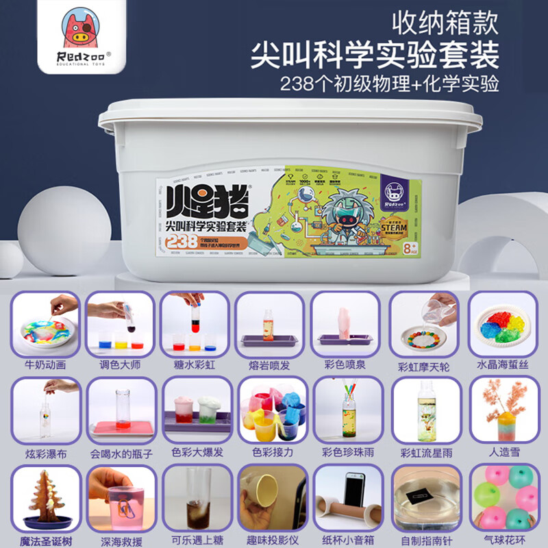 火星猪redzoo儿童科学实验套装小学生stem玩具幼儿园科技制作手工器材料 旗舰收纳箱款-238个物理+化学