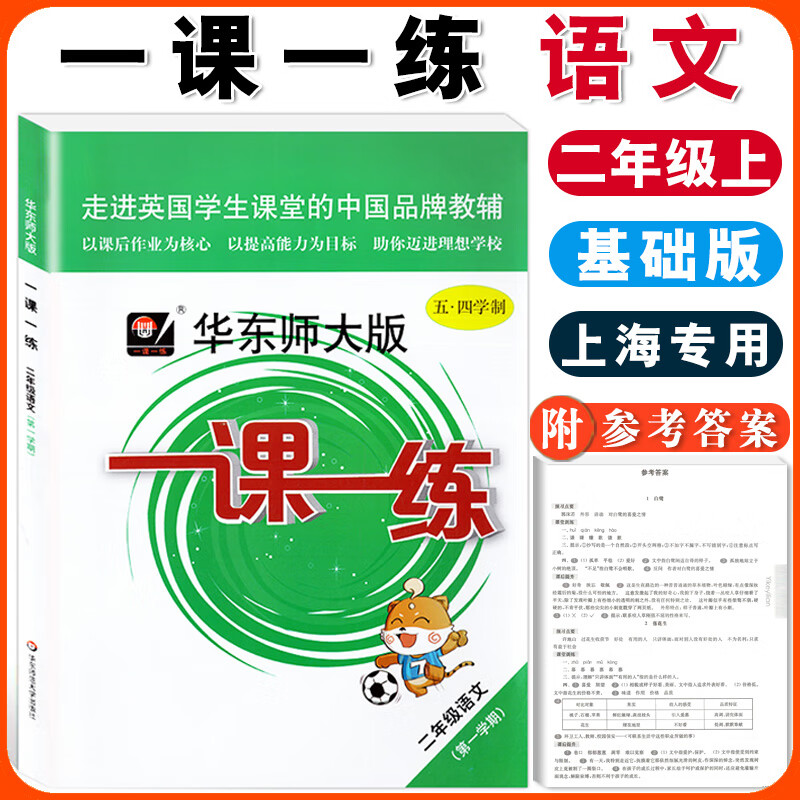 新版 华东师大版 一课一练二年级上 语文 2年级上册/学期 上海沪教版小学生教材课后同步配套练习册1