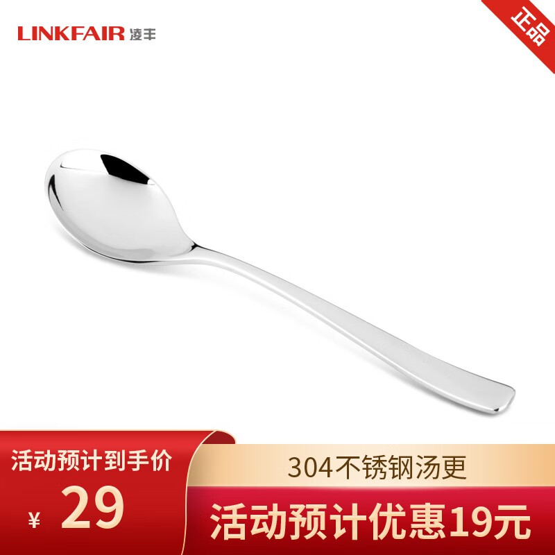 凌丰（LINKFAIR）不锈钢茶更汤更甜品更甜品刀叉勺子小汤勺调羹 茶更 一个装 LFCZ-MT06  汤更