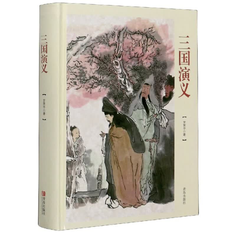 三国演义