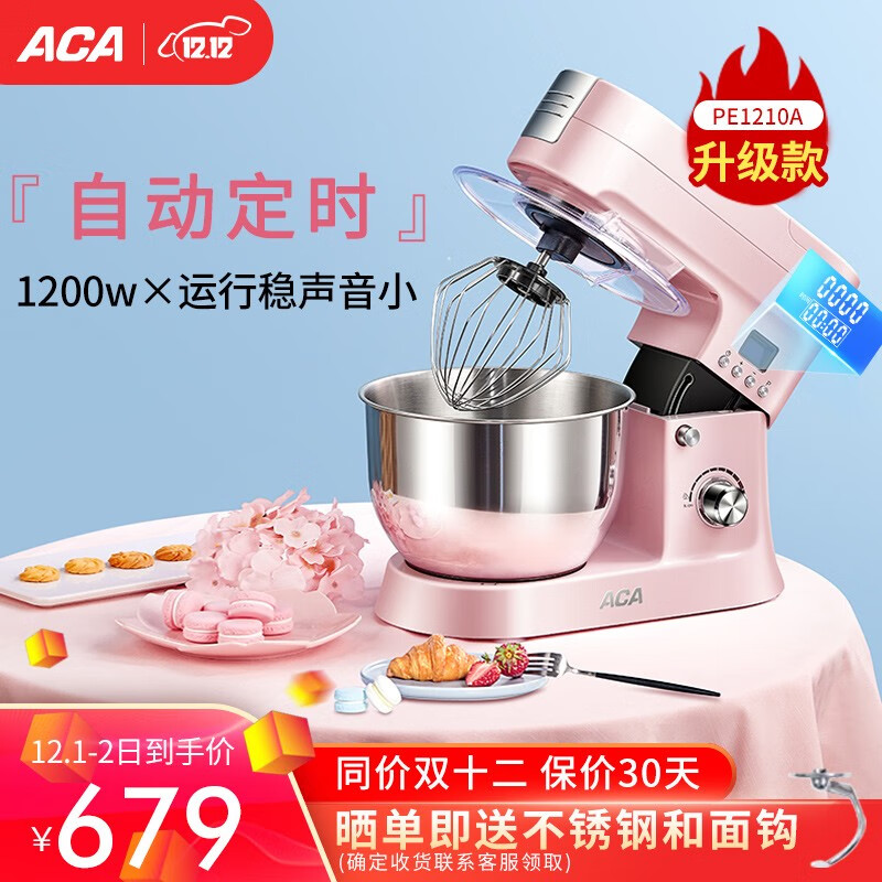 北美电器（ACA）厨师机家用静音和面直流式全自动揉面机搅拌搅蛋机ASM-PE1210A粉色直流升级款