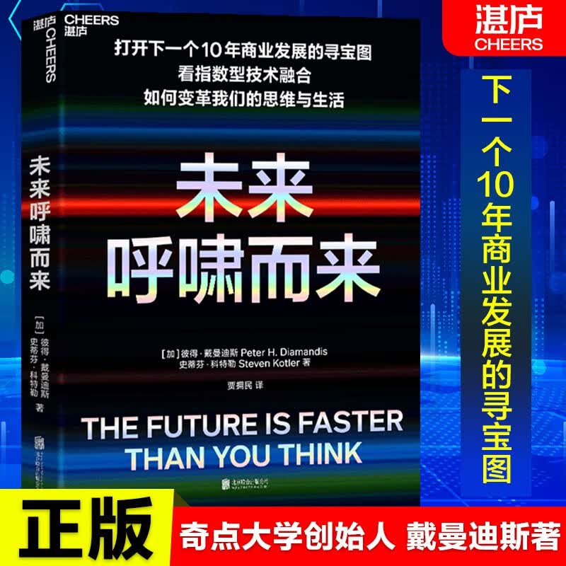 未来呼啸而来