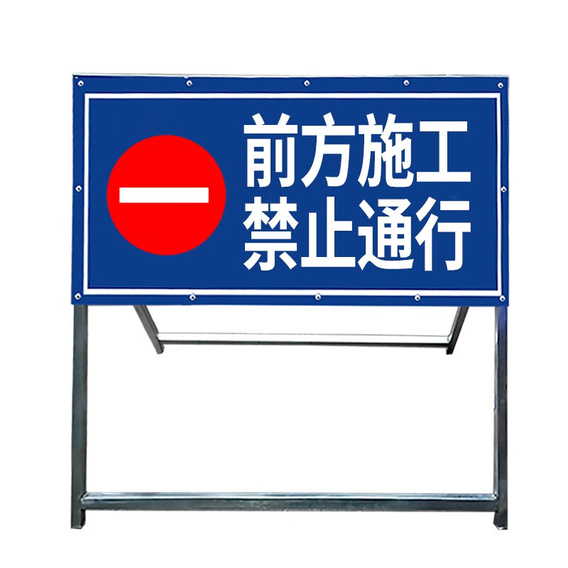 道路施工牌【前方施工禁止通行120*50cm常规款】高亮反光可折叠交通