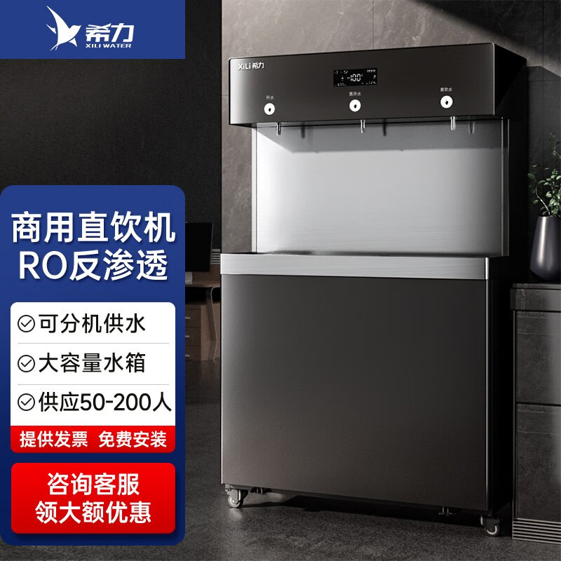 希力商用净水设备：高效净化，为您提供纯净健康的饮用水|商用净水设备历史价格怎么看