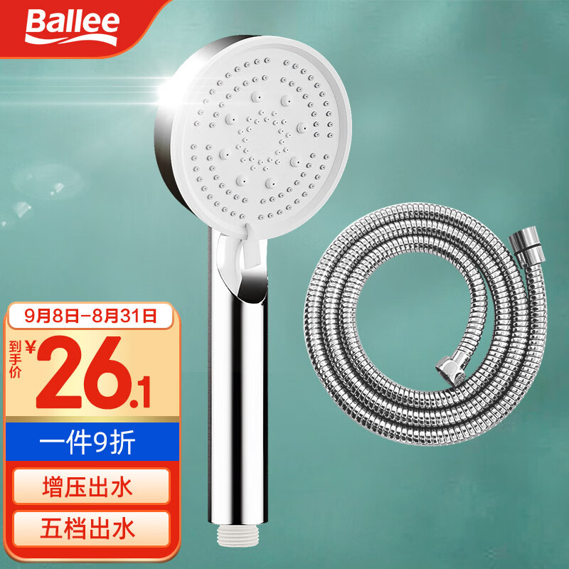 贝乐（Ballee）DS10672淋浴增压花洒头喷头加压浴室手持洗澡莲蓬头淋浴头两件套使用感如何?