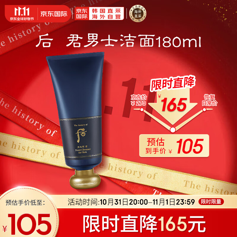 后Whoo拱辰享君泡沫洁面膏180ml 男士洗面奶 深层清洁 洁净毛孔属于什么档次？