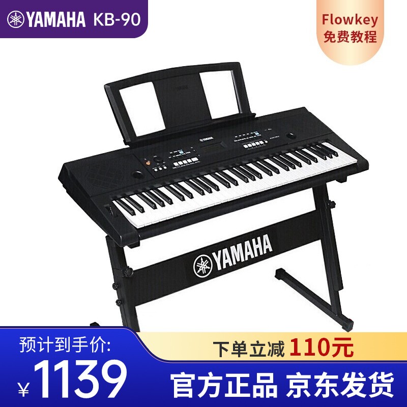 雅马哈电子琴KB90成人初学考级61键盘儿童入门电子琴力度键盘 KB-90 官方标配+全套配件
