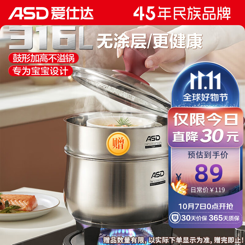 爱仕达ASD 奶锅316L不锈钢18CM加厚复底辅食锅燃气电磁通用NS18B5WG高性价比高么?