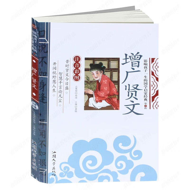 增广贤文注音版小学生全集原版国学昔时贤文