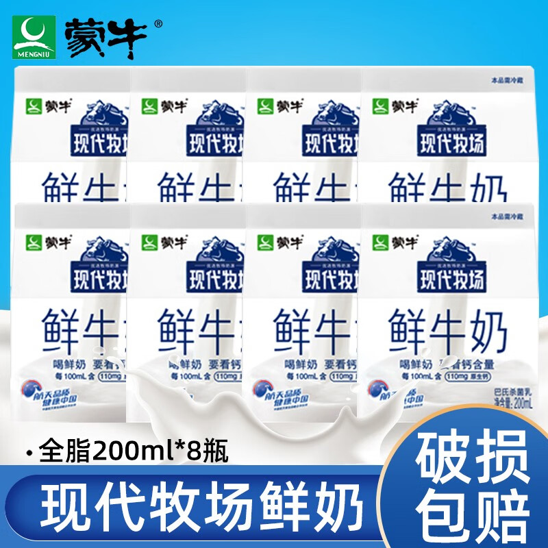 蒙牛现代牧场鲜牛奶盒装巴氏杀菌家庭装大桶学生儿童营养早餐奶 现代