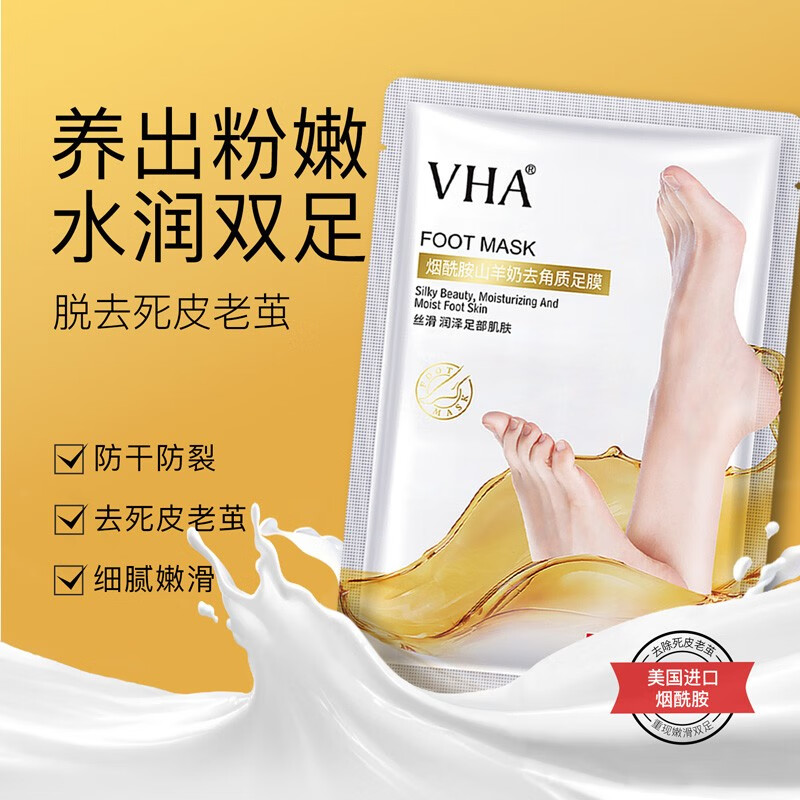 VHA二裂酵母烟酰胺柔嫩手膜山羊奶足膜去角质嫩白 足膜35g/对*5