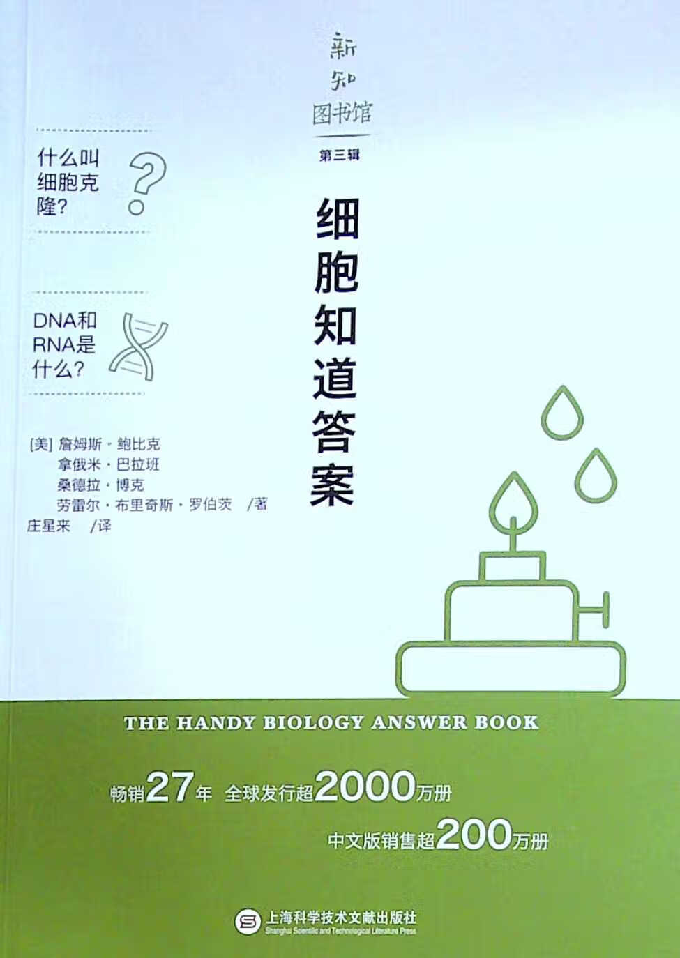 新知图书馆(第三辑):细胞知道答案