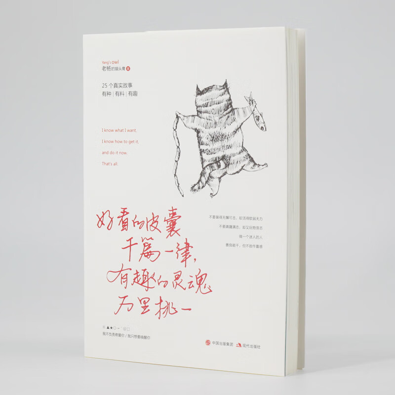 好看的皮囊千篇一律，有趣的灵魂万里挑一