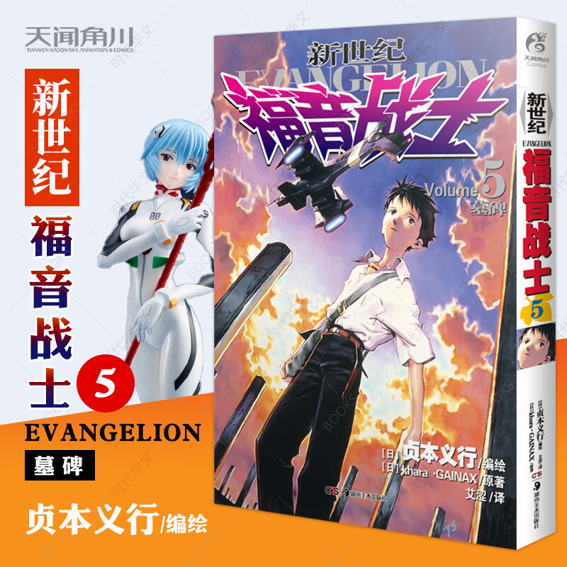 新世纪福音战士16册套装可选漫画1-14