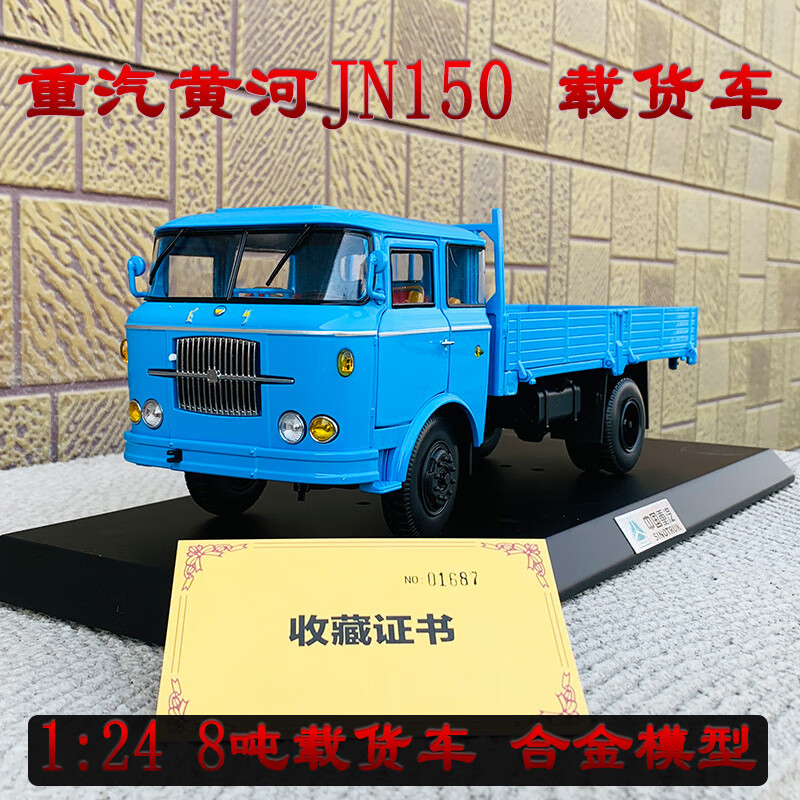 joymin 1:24原厂汽车模型 黄河jn150 8吨载货车 全新牵引车 收藏合金