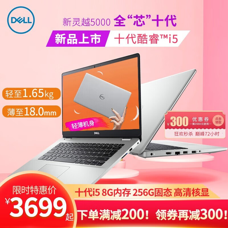 戴尔(DELL)灵越5000燃5493/成就3401轻薄本14英寸办公学生手提商用笔记本电脑 i5-1035G1 8GB 256G固态推荐定制 【十代酷睿】高性能核显 全高清屏