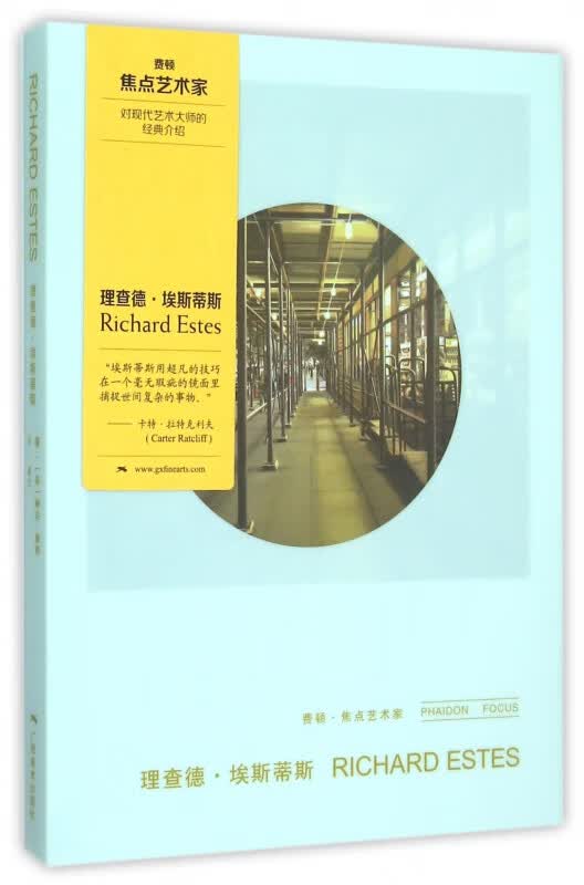 理查德·埃斯蒂斯(精)/费顿·焦点艺术家