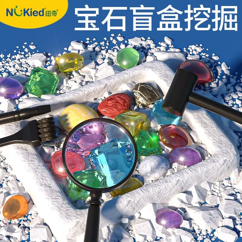 nukied挖宝石盲盒考古挖掘玩具儿童淘金沙矿石宝宝手工diy宝藏套装