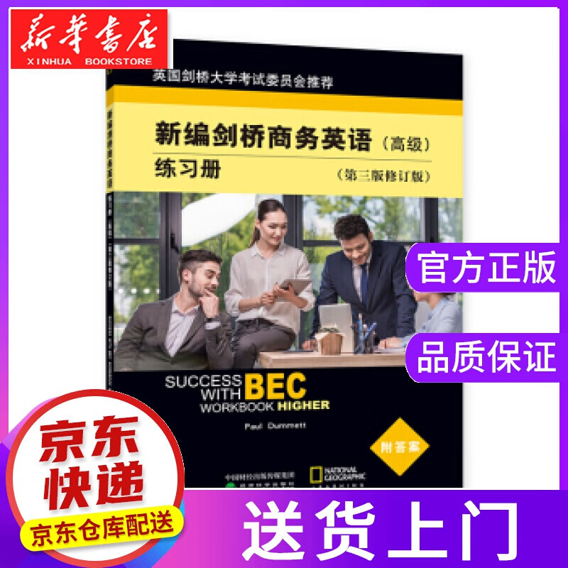 【正版图书】新编剑桥商务英语练习册 [英]达姆特PAUL,DUMMETT 经济科学出版社