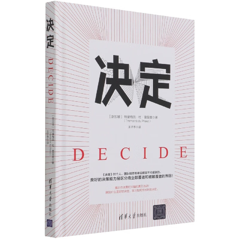 决定(精)