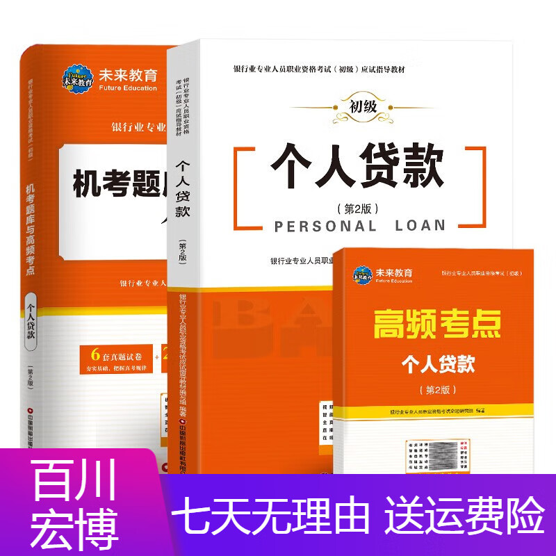 考试图书银行从业资格考试2022个人贷款