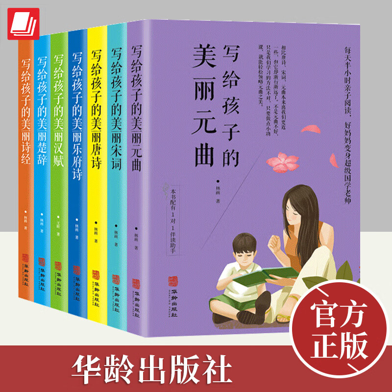 【全7册】写给孩子的美丽诗词 唐诗宋词元