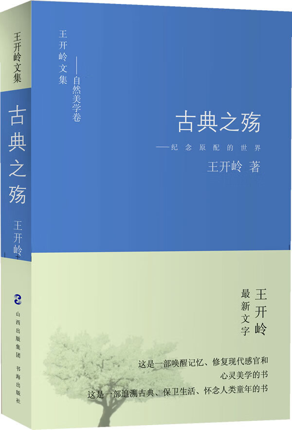 古典之殇:纪念原配的世界 王开岭【放心选购】