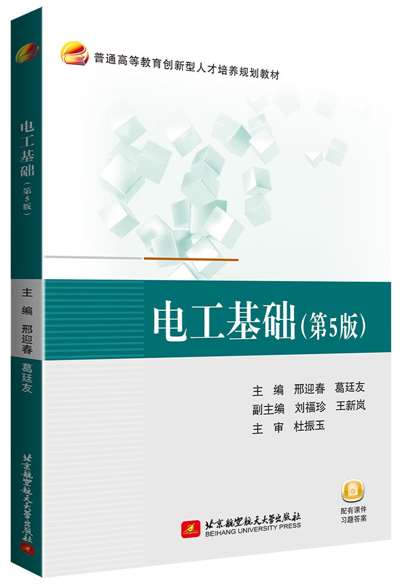 电工基础（第5版）使用感如何?