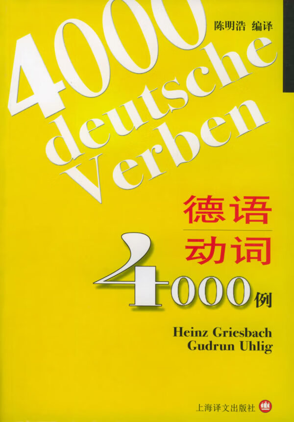 德语动词4000例