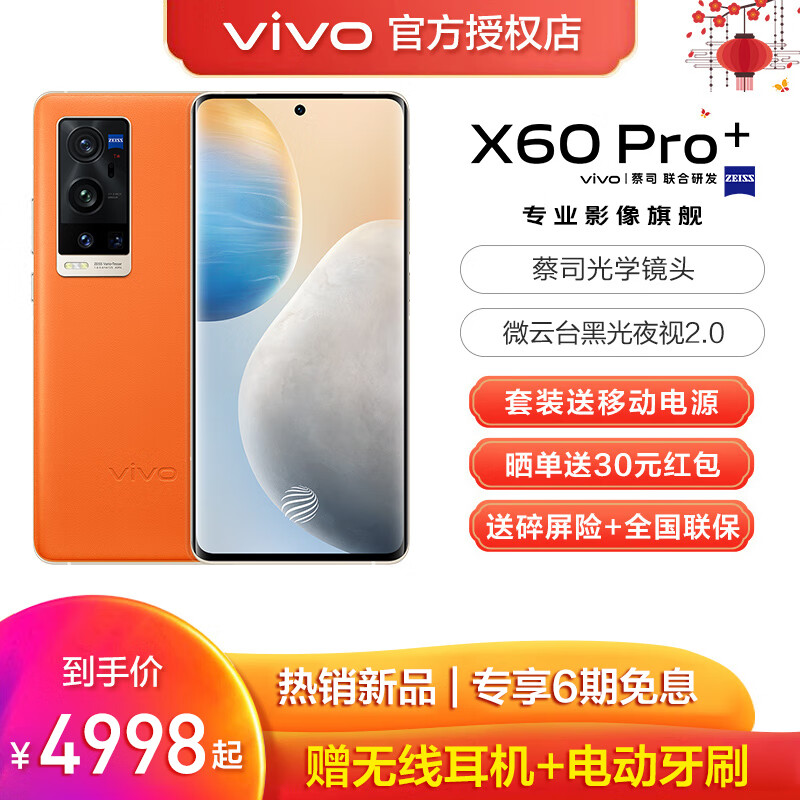 vivo x60 pro  5g手机新品大屏大电池闪充学生拍照游戏手机安卓x60pro