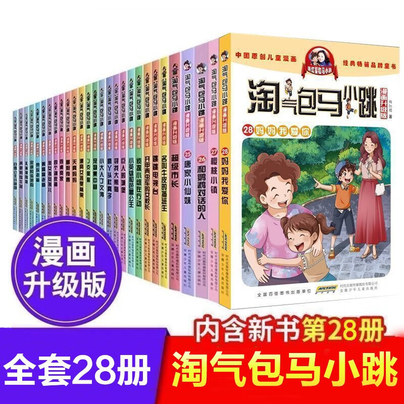 全套28册 淘气包马小跳漫画版 升级版杨红樱系列书三四五年级新小学生季第二季漫画书儿童新版樱桃小