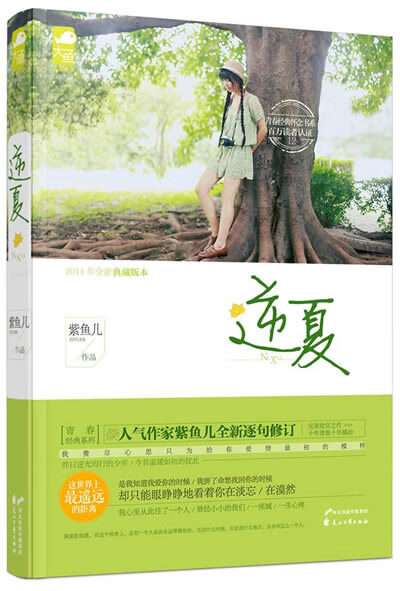 逆夏【正版图书,放心购买】