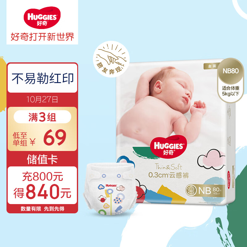 好奇（Huggies）金装纸尿裤NB80片(5kg以下)新生儿小号婴儿尿不湿超薄柔软透气怎么看?