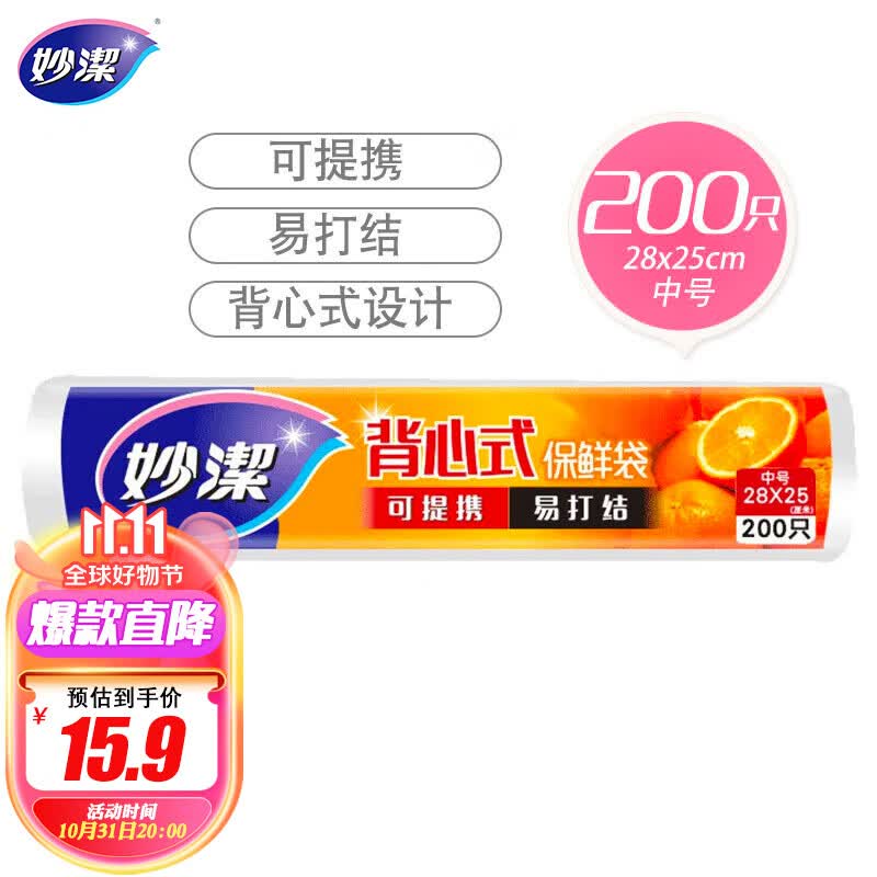 妙洁中号手提背心式保鲜袋200只 背带型塑料食品袋子厨房超市高性价比高么？