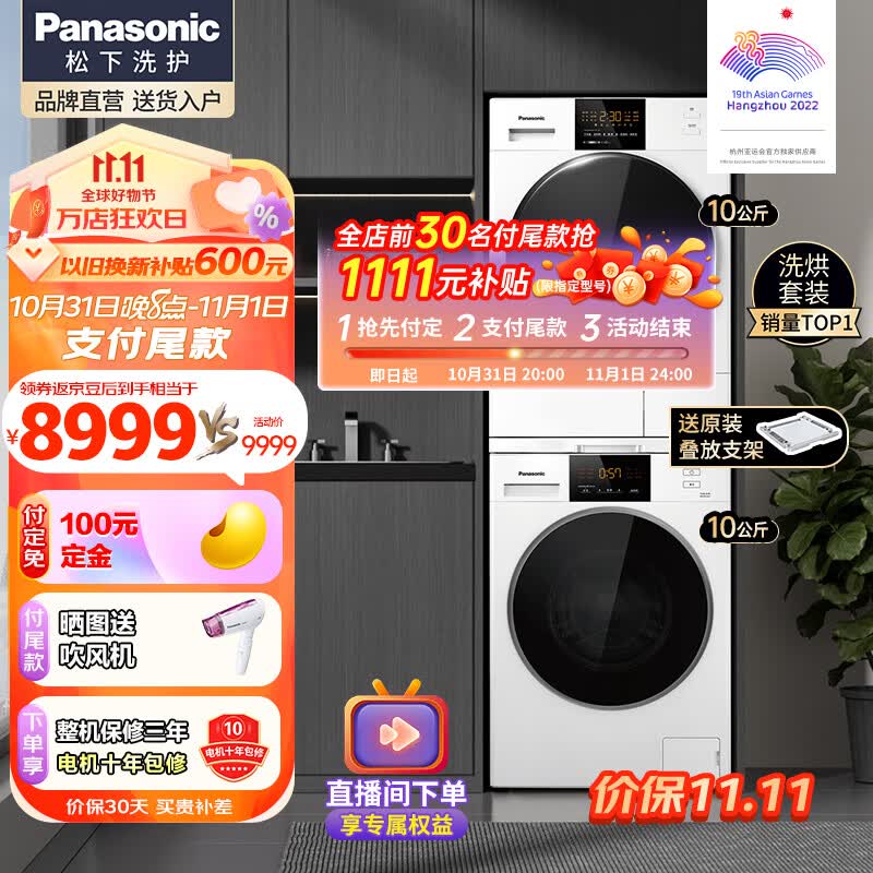松下洗烘套装白月光2.0李佳琦直播款顶配版光动银除菌全自动滚筒洗衣机变频10公斤热泵烘干EH1015怎么看?