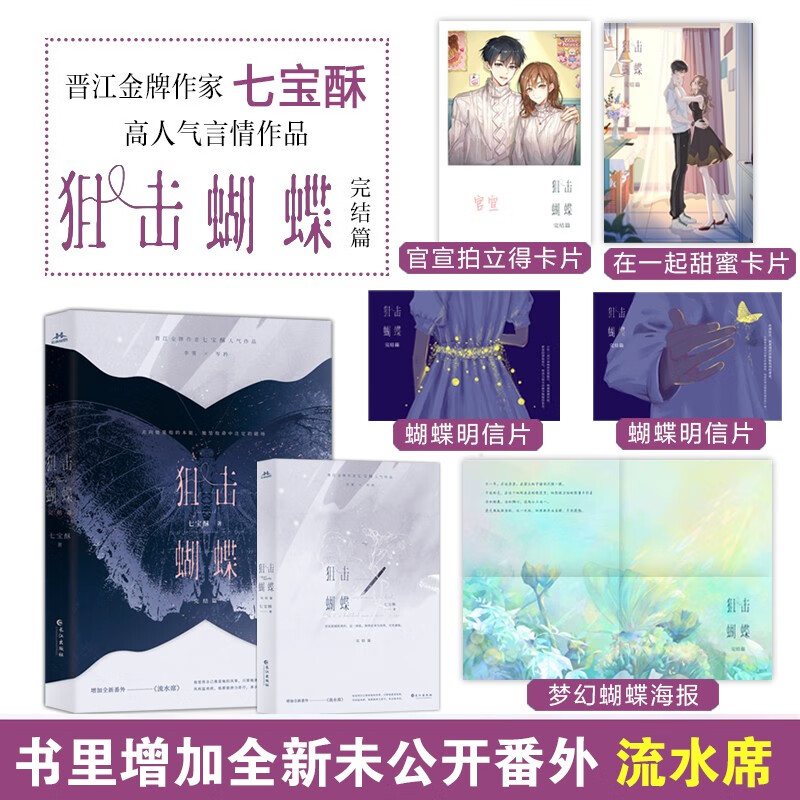 【限量特签】狙击蝴蝶 完结篇  晋江金牌